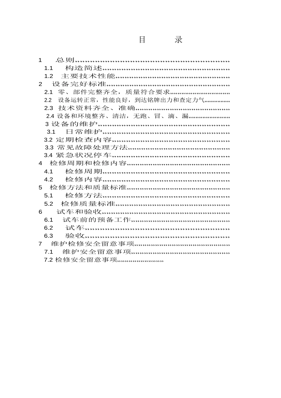 溢流磨2023年_第1页