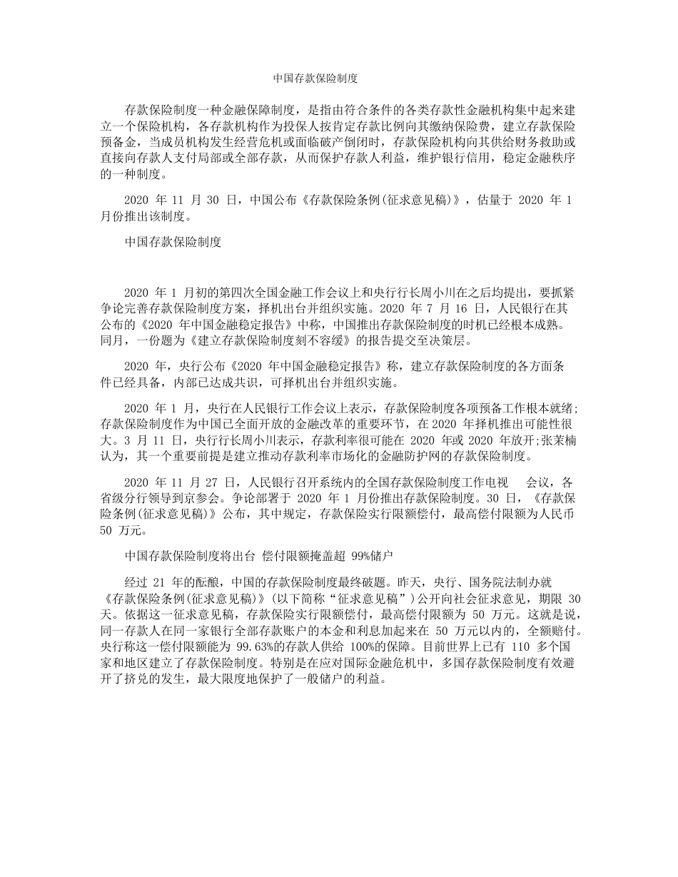 中国存款保险制度_第1页