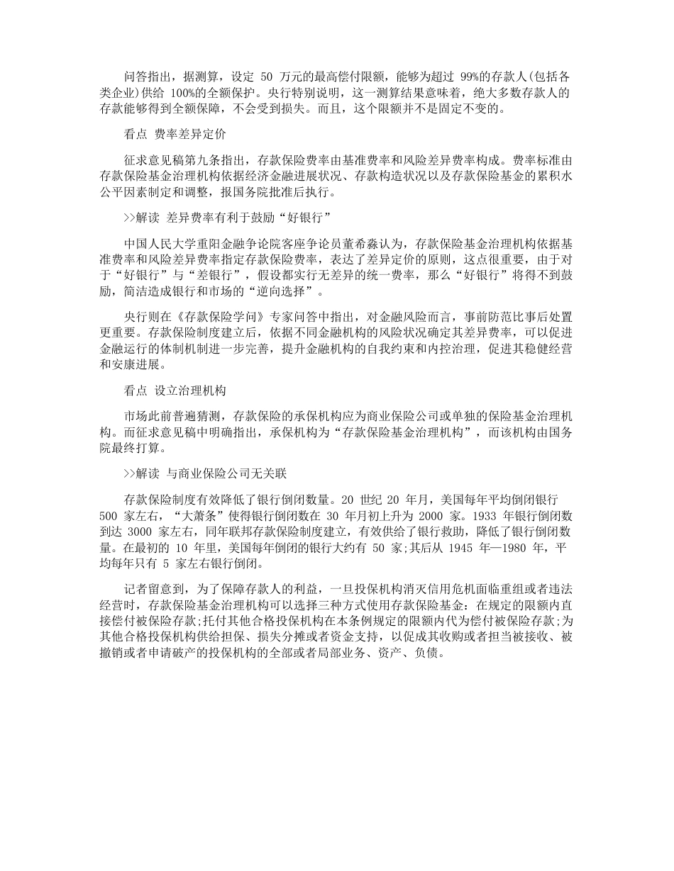 中国存款保险制度_第3页