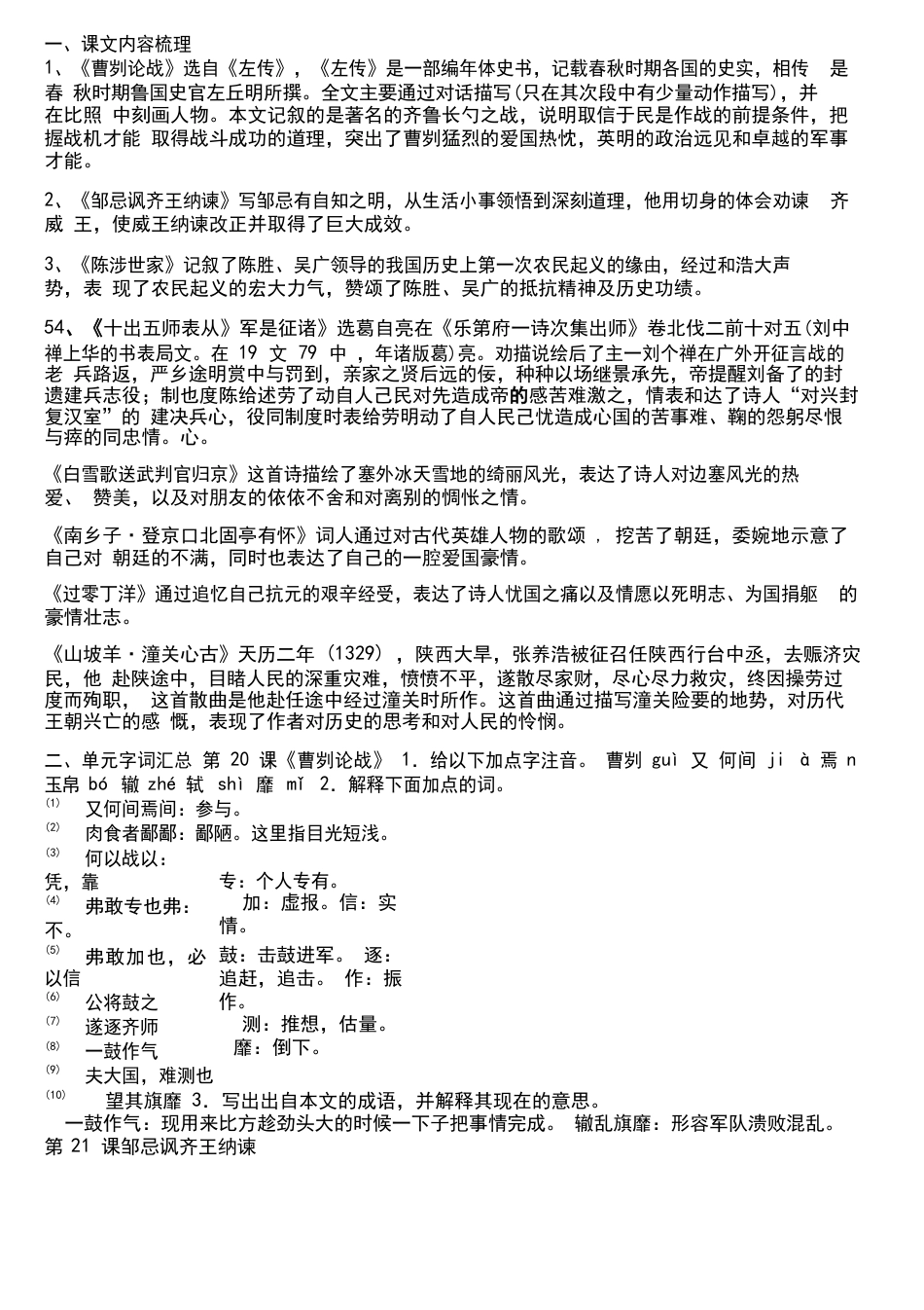 部编版九年级语文下册第六单元知识点梳理_第1页