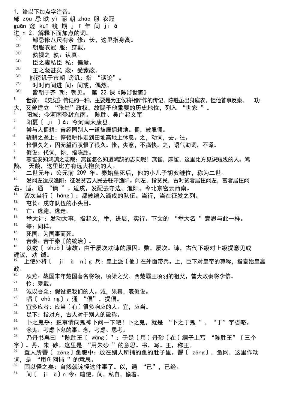 部编版九年级语文下册第六单元知识点梳理_第2页