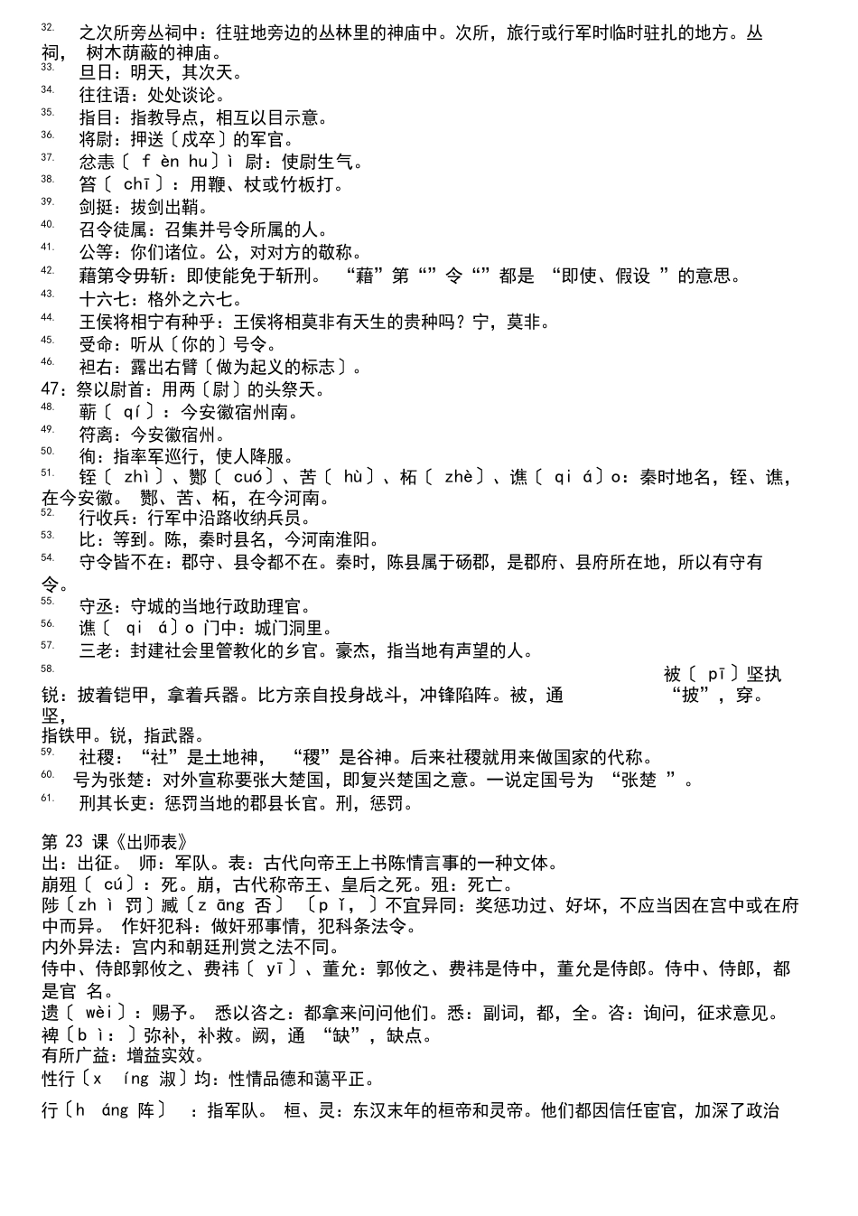 部编版九年级语文下册第六单元知识点梳理_第3页