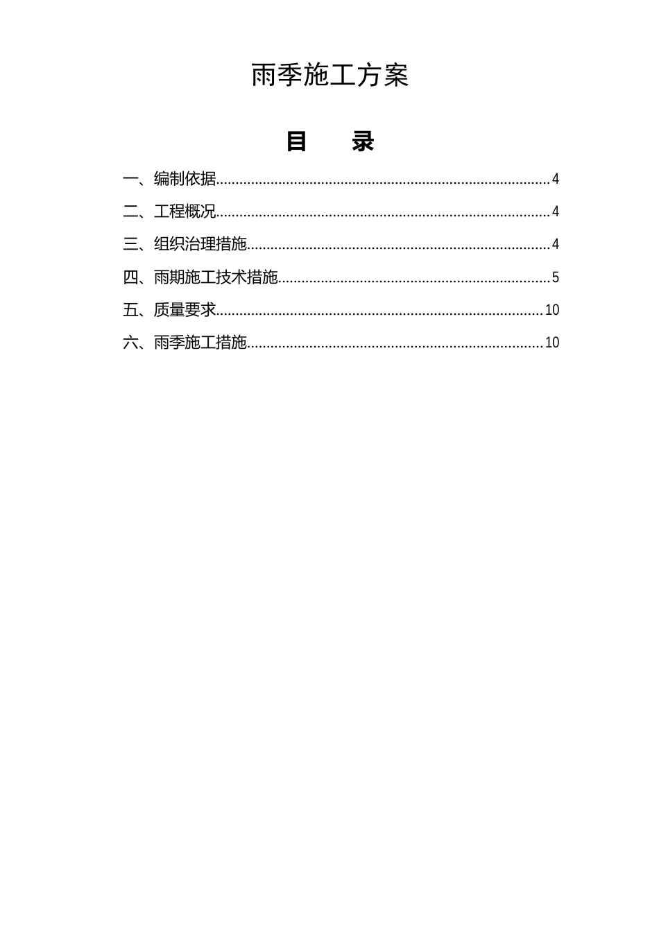 生猪养殖技术指导实施的解决方案_第3页