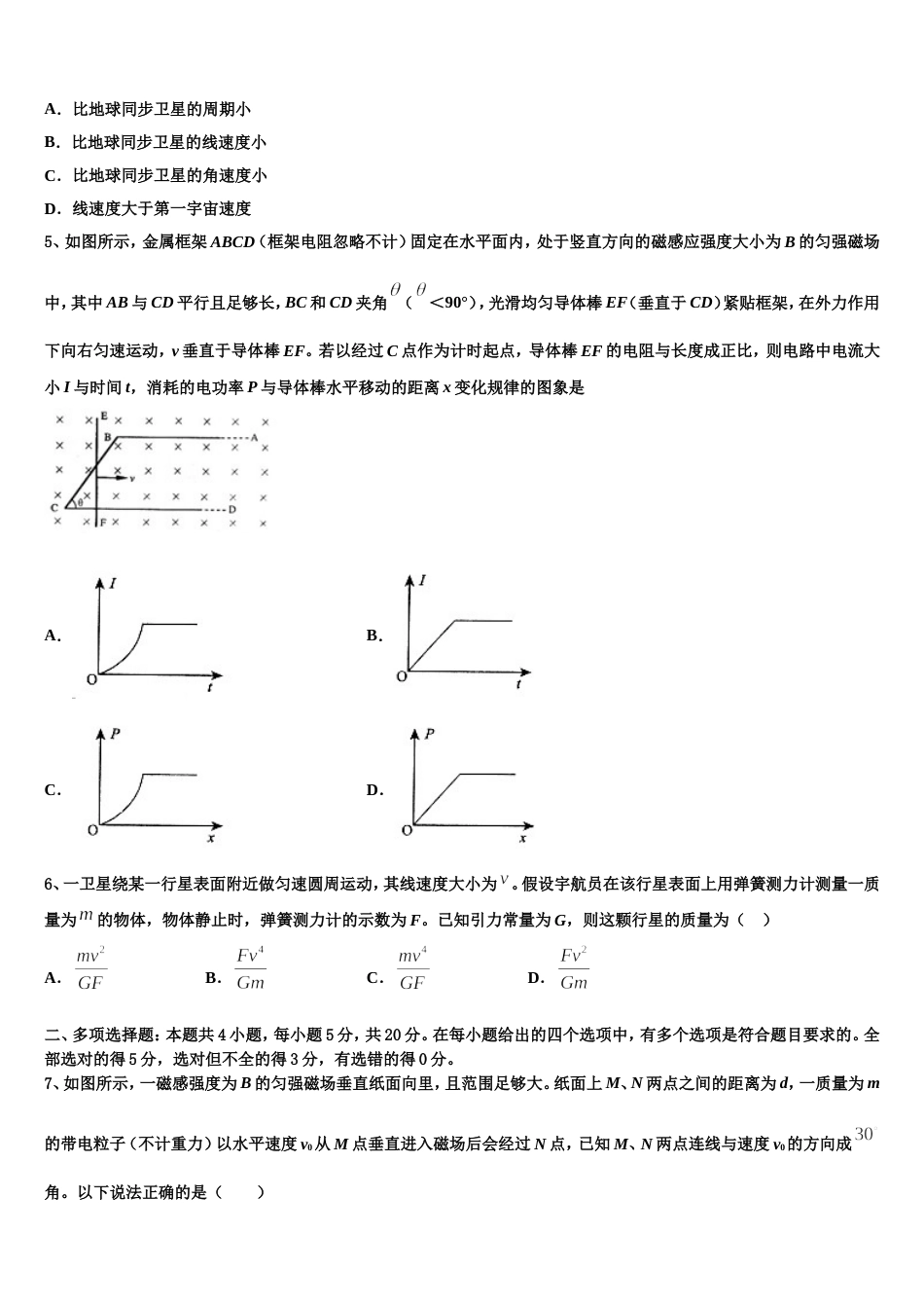 湖南省长沙市长郡中学2022-2023学年高频错题卷（十一）物理试题_第2页