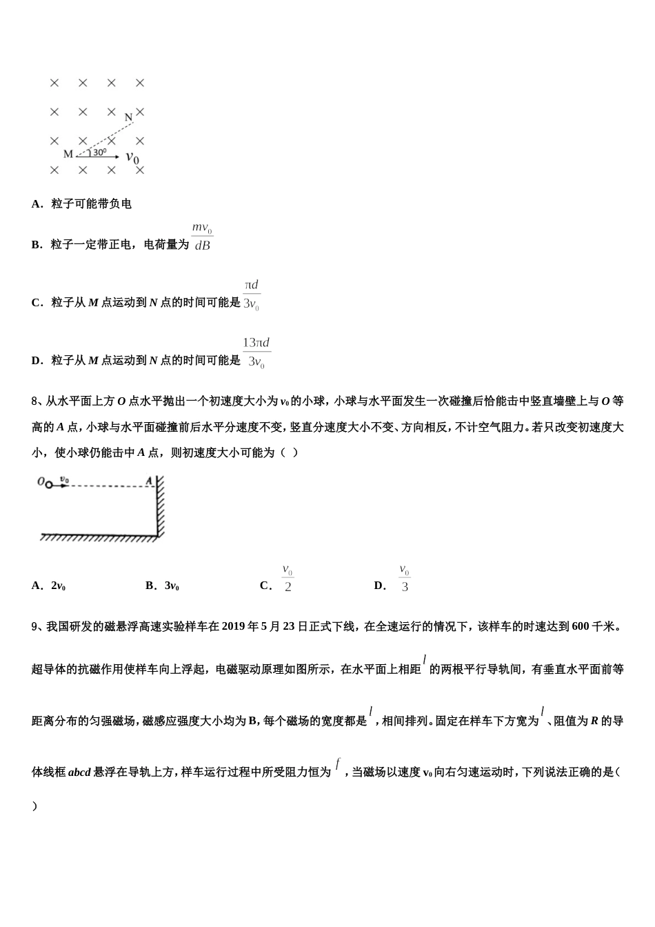 湖南省长沙市长郡中学2022-2023学年高频错题卷（十一）物理试题_第3页