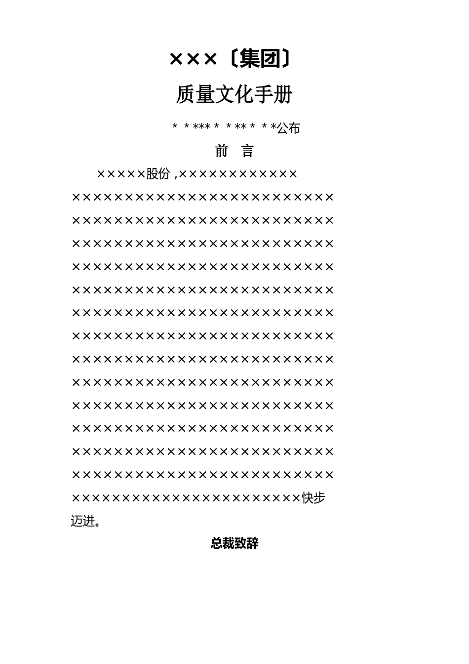 公司质量文化手册_第1页