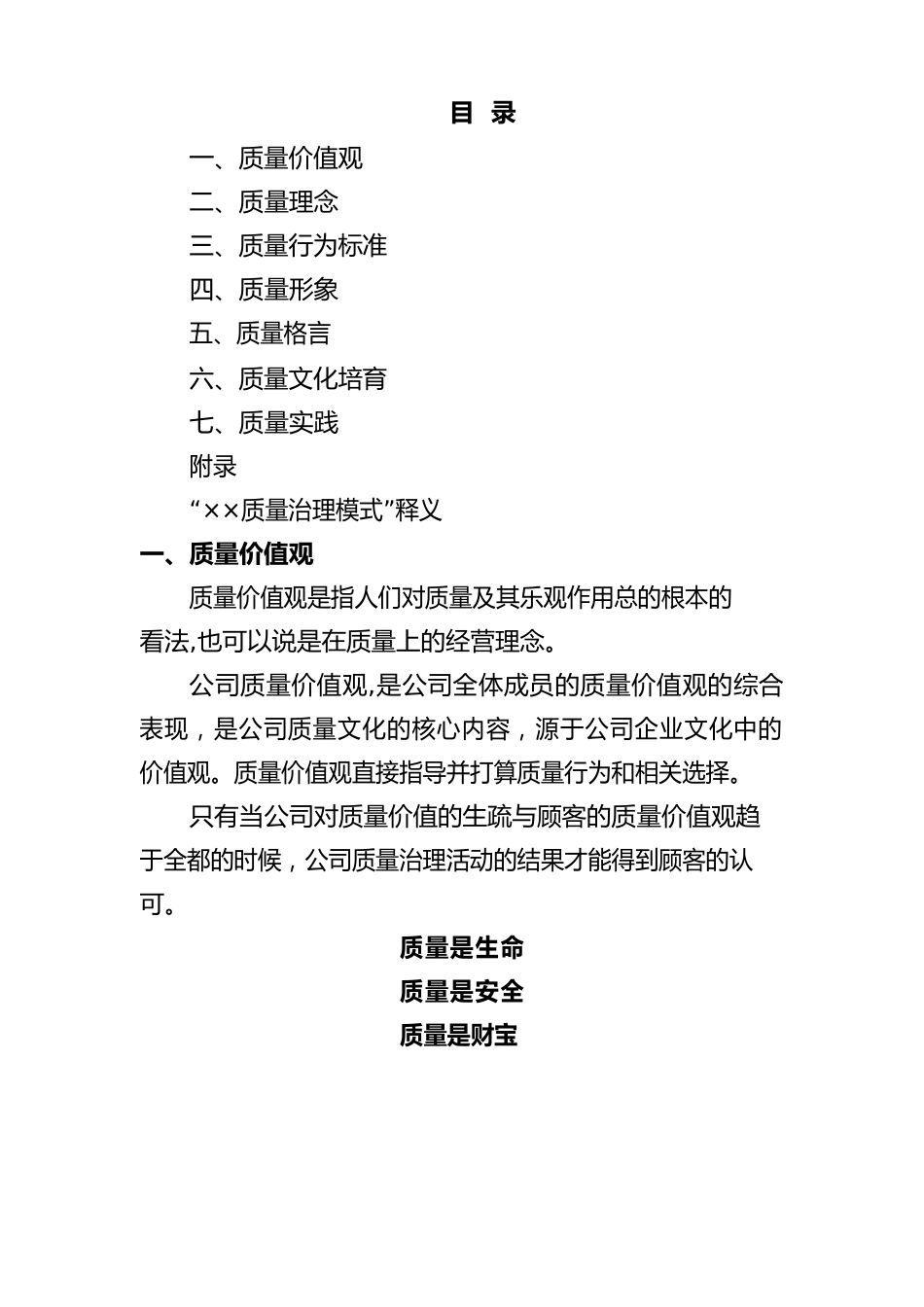 公司质量文化手册_第2页