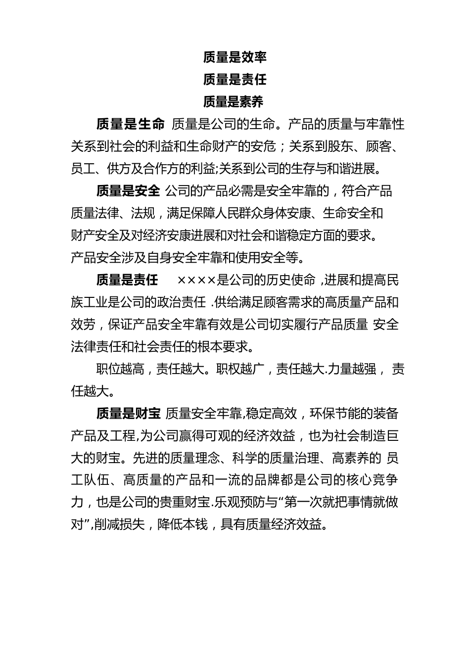 公司质量文化手册_第3页
