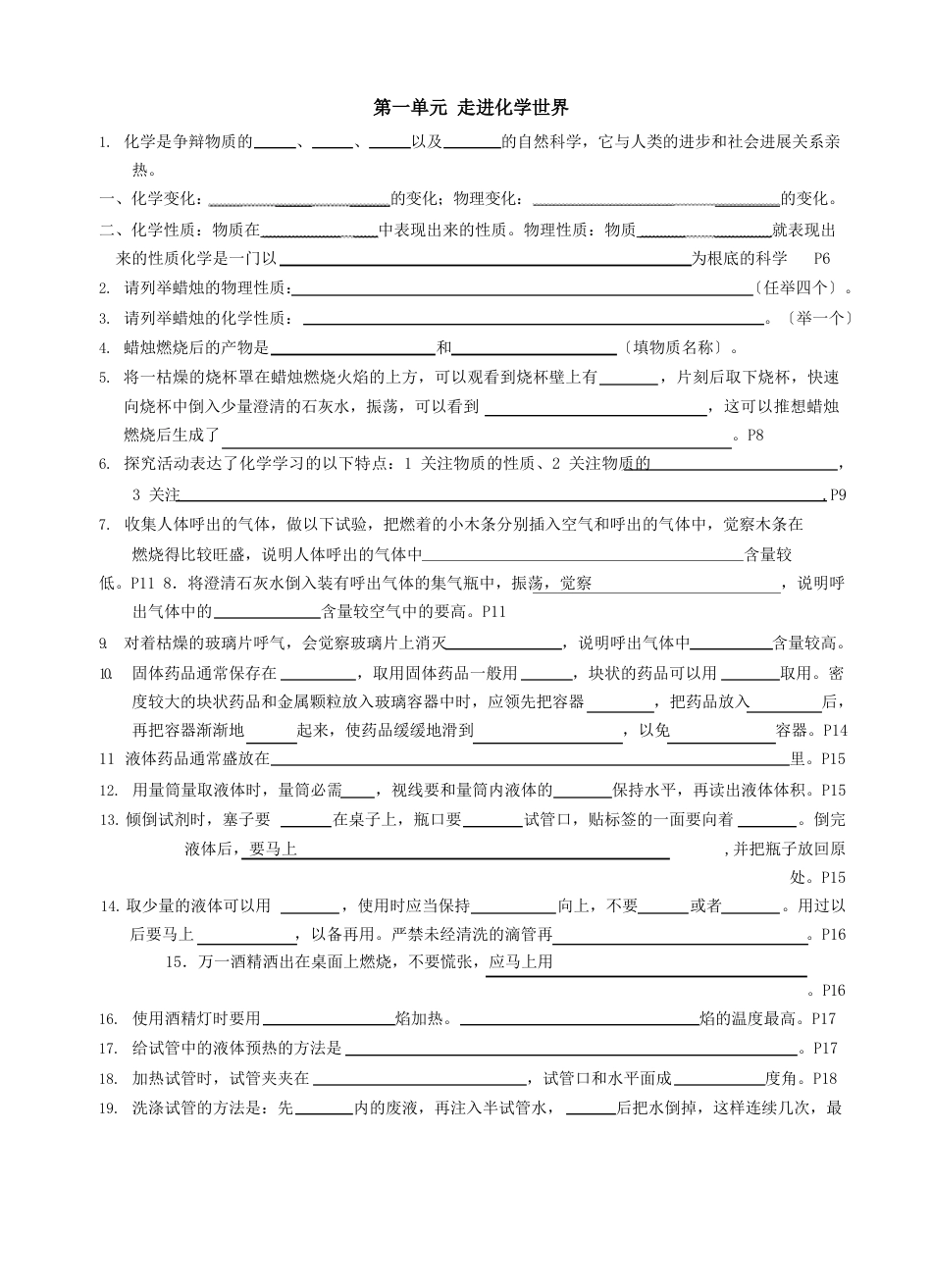 初三化学知识点填空复习题_第1页