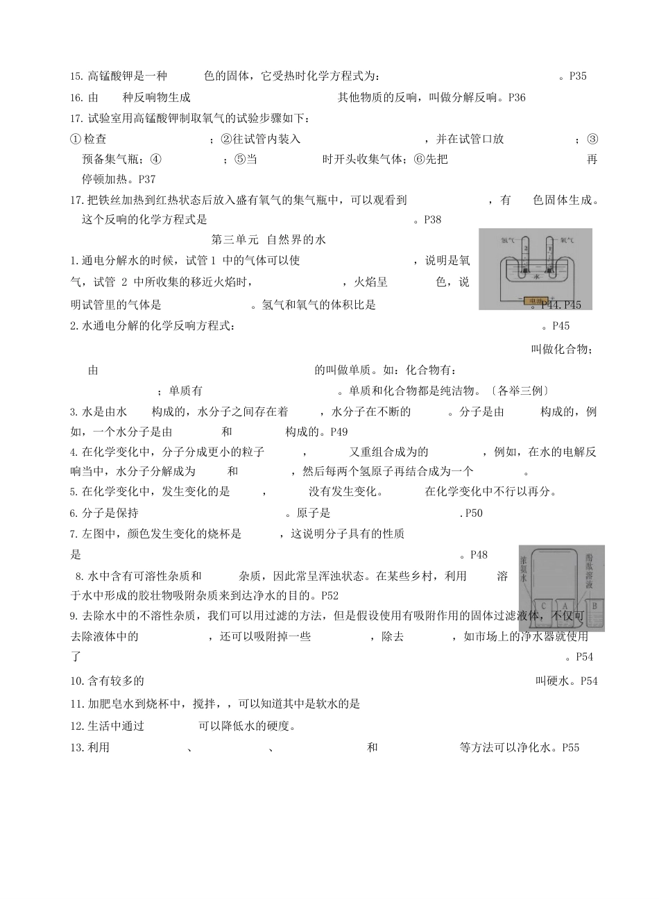 初三化学知识点填空复习题_第3页