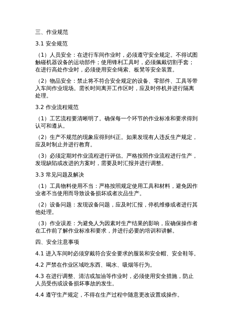 车间作业指导书_第2页