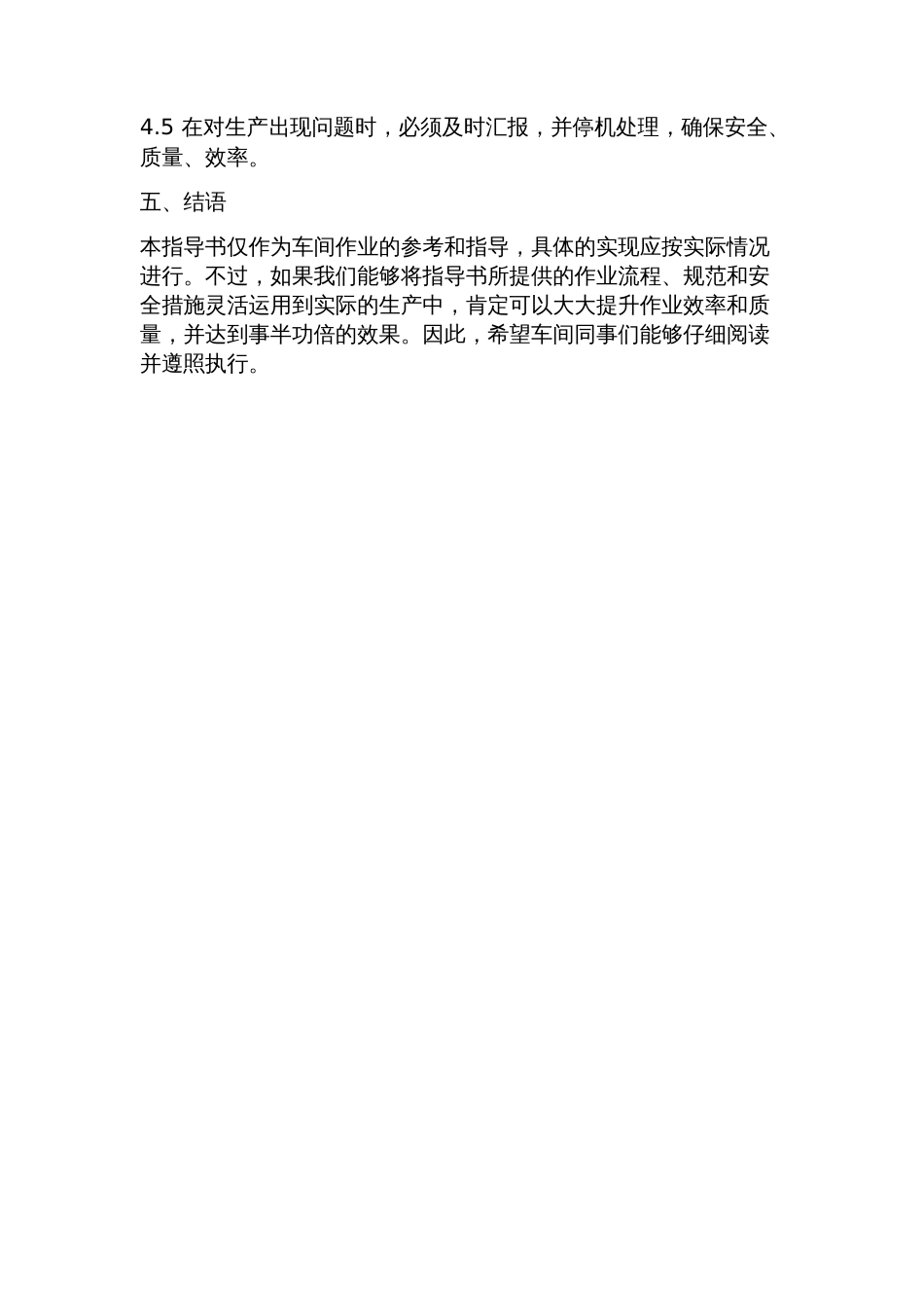 车间作业指导书_第3页