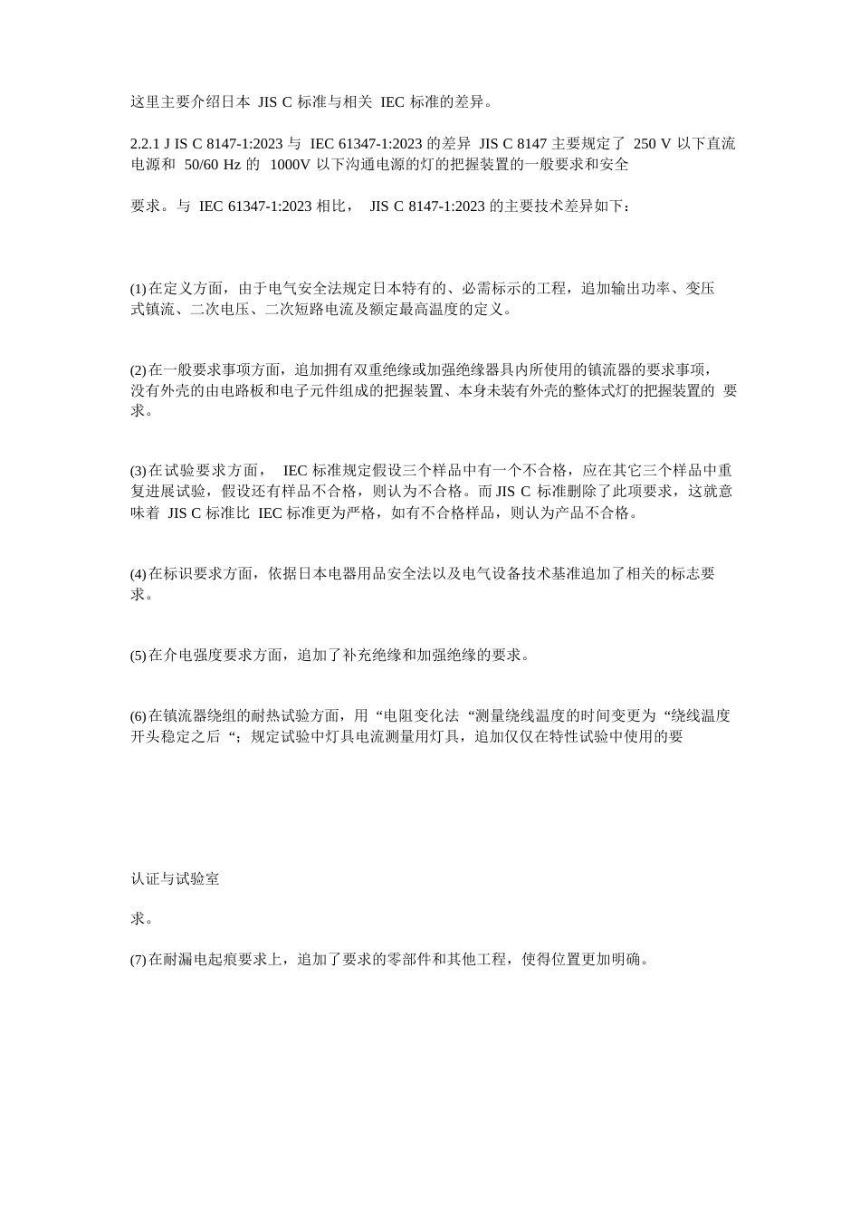 半导体照明产品日本市场准入要求_第2页