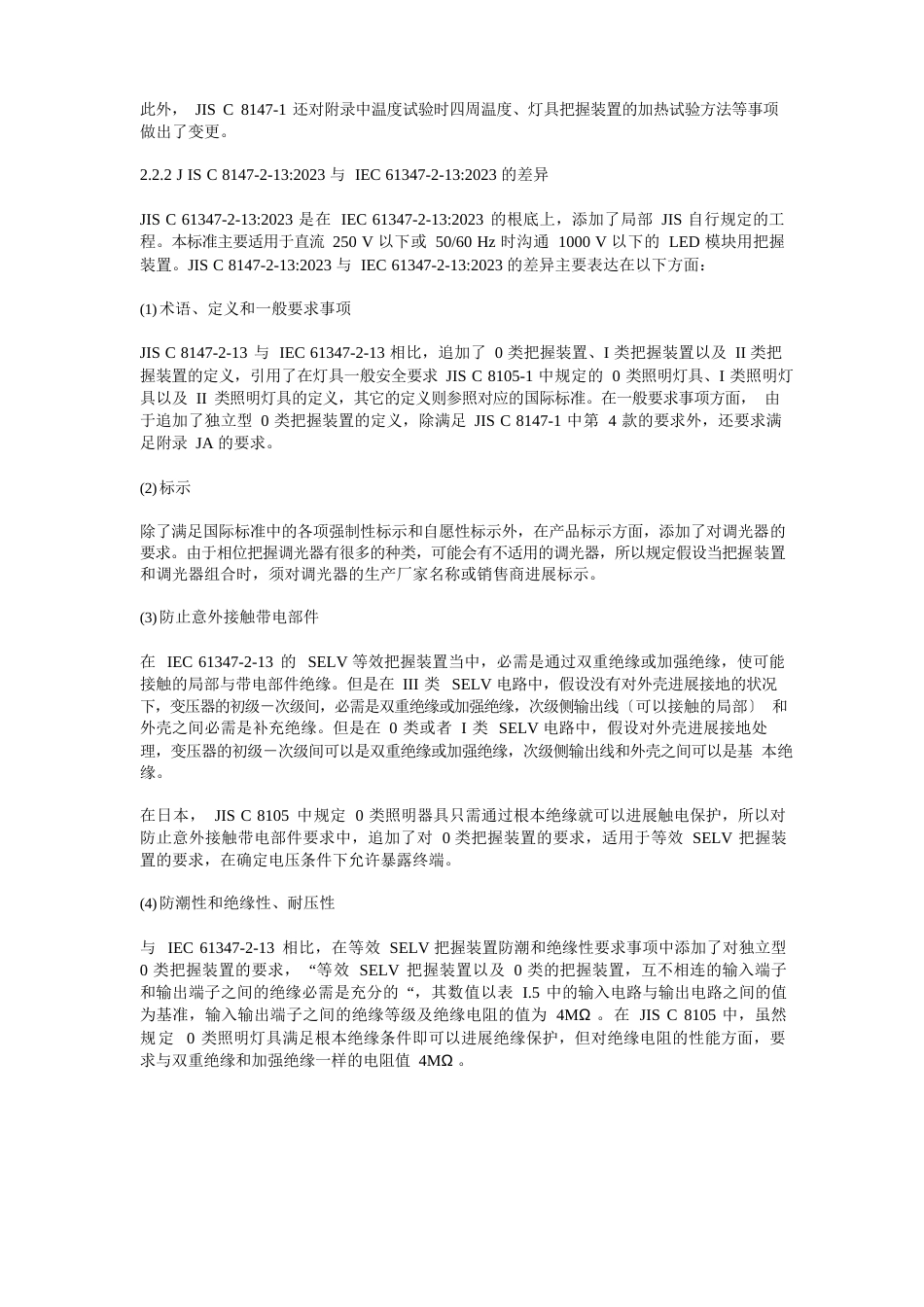 半导体照明产品日本市场准入要求_第3页