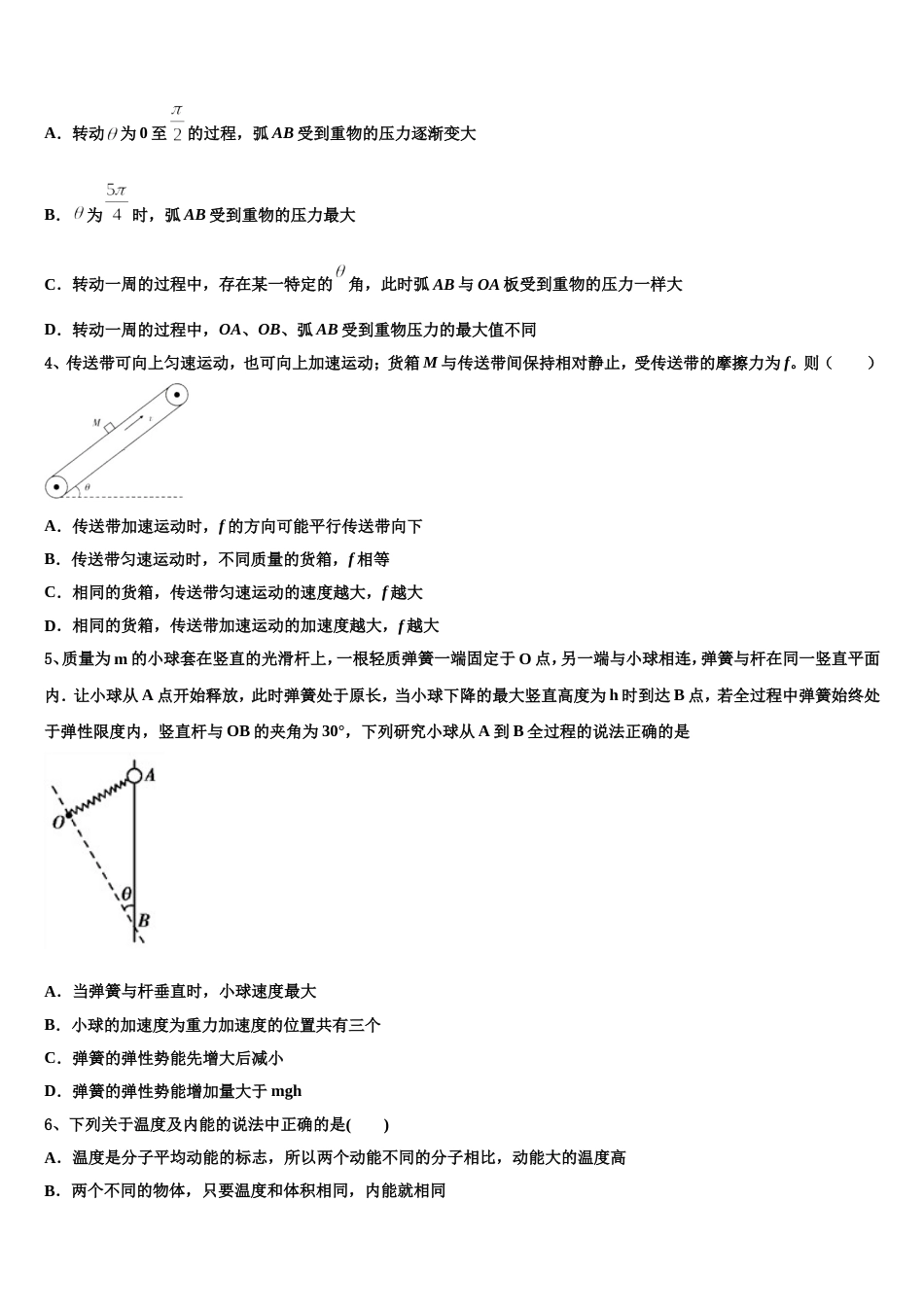 江西省临川二中、新余四中2022-2023学年高三下学期3月高考模拟物理试题_第2页