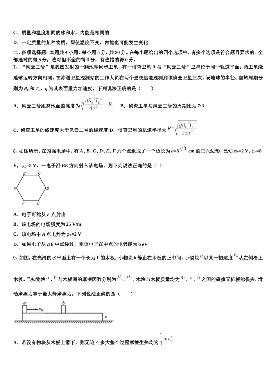 江西省临川二中、新余四中2022-2023学年高三下学期3月高考模拟物理试题_第3页