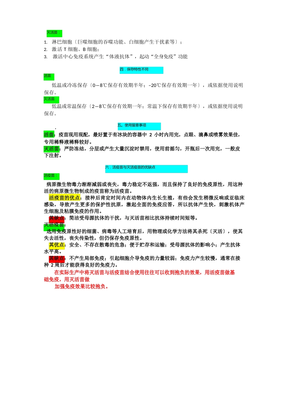 活苗和灭活苗优缺点及使用时注意事项_第2页