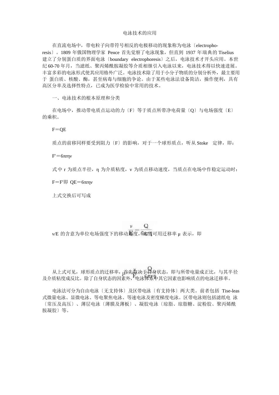电泳技术的应用_第1页
