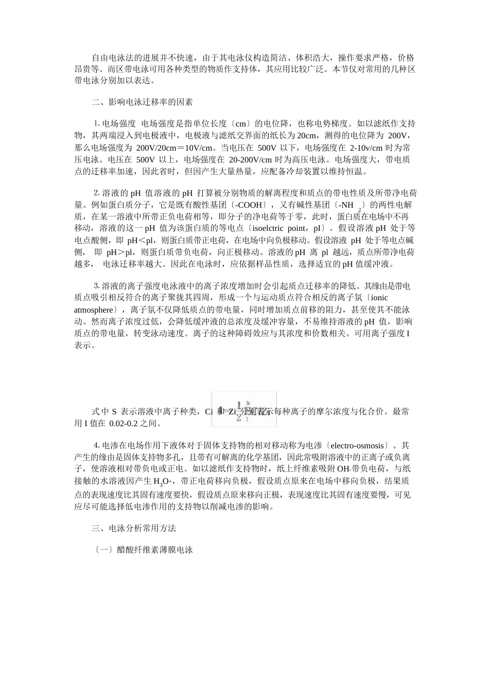 电泳技术的应用_第2页