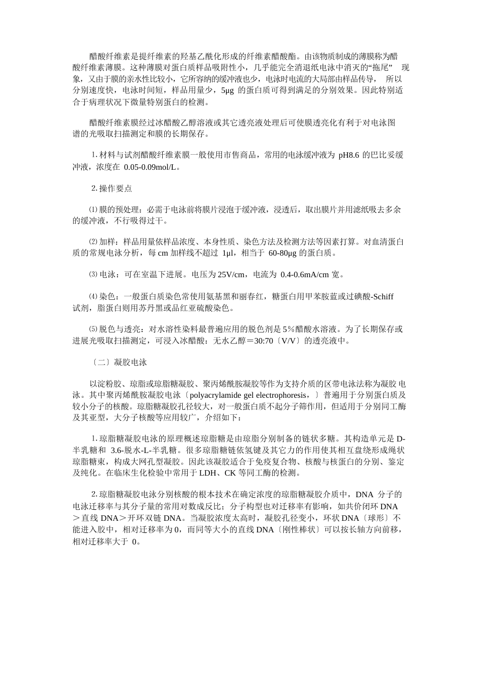 电泳技术的应用_第3页