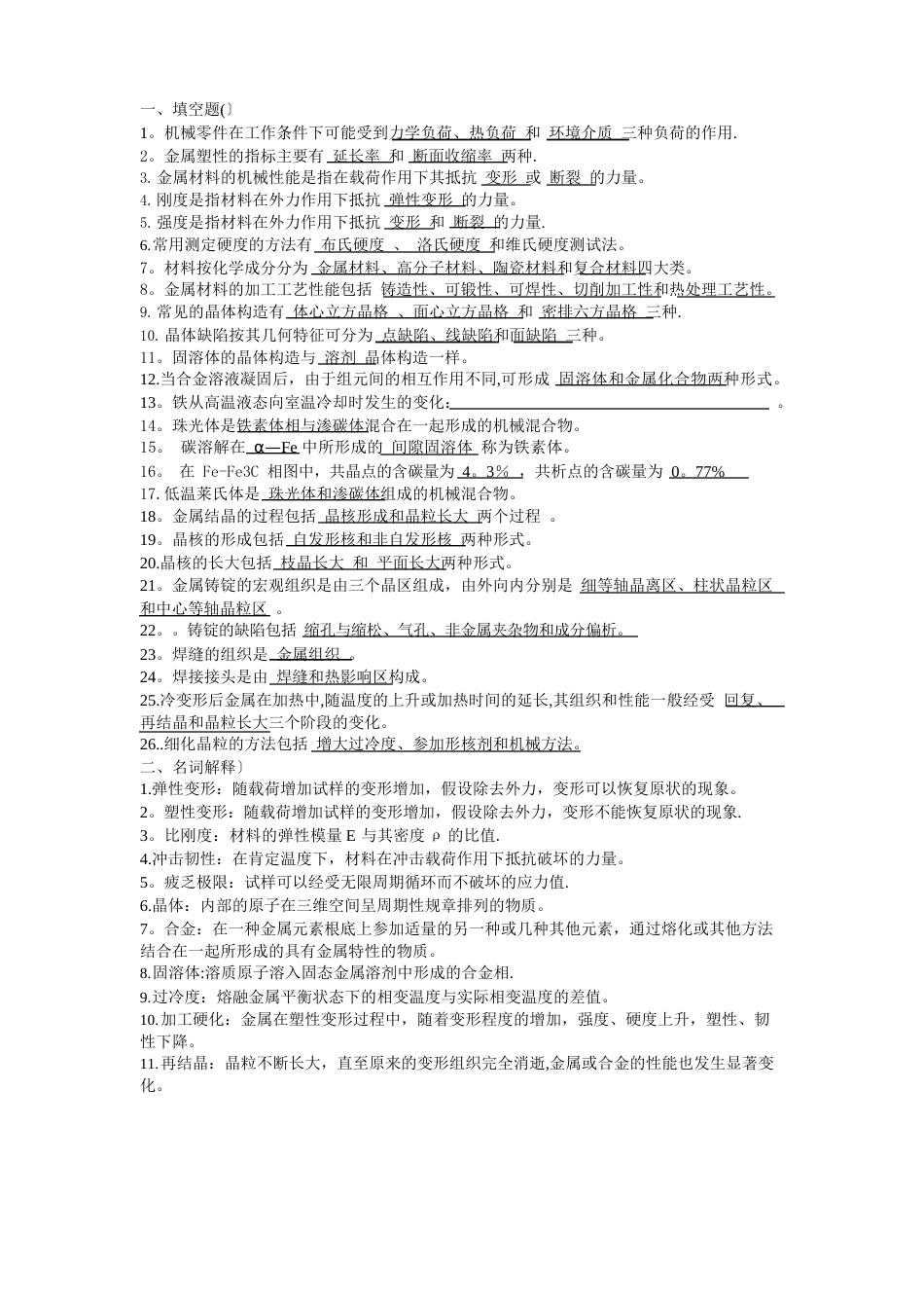 机械工程材料考试复习题与答案_第1页