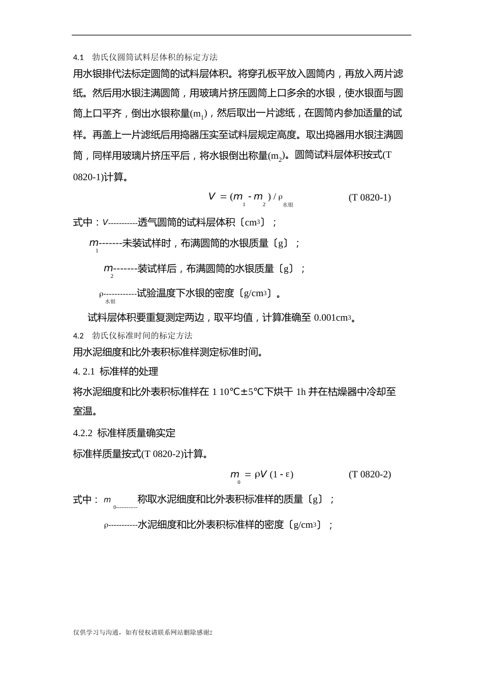 粉煤灰比表面积测定讲课教案_第3页