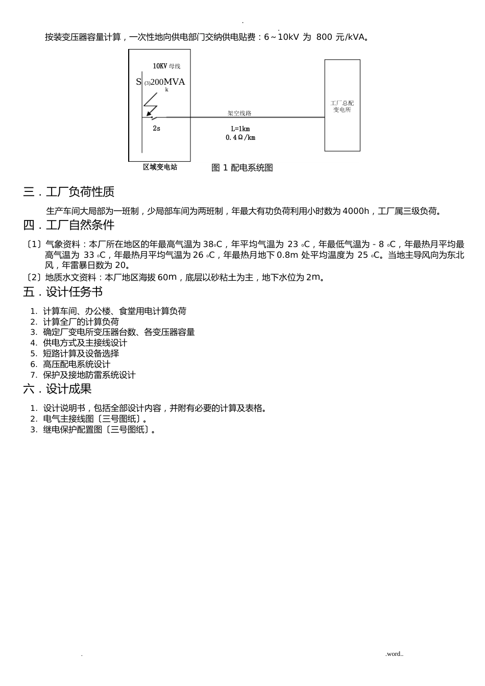 工厂供电课程设计报告题目_第3页