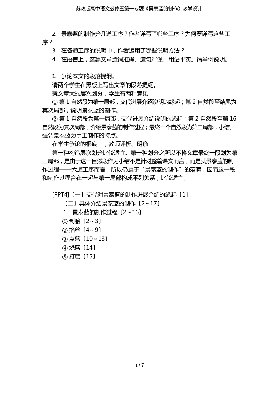苏教版高中语文必修五第一专题《景泰蓝的制作》教学设计_第3页