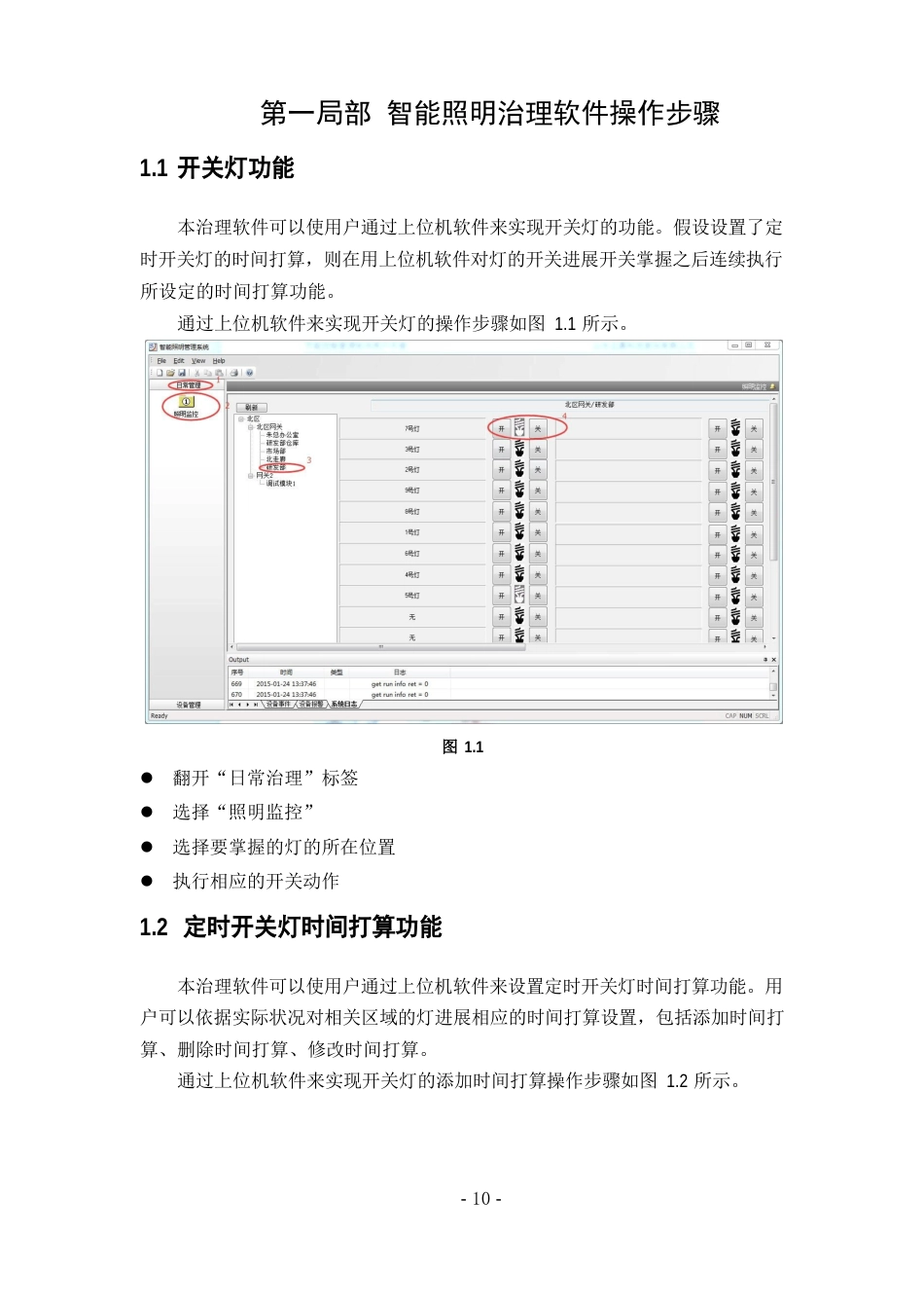 智能照明管理软件用户手册_第2页
