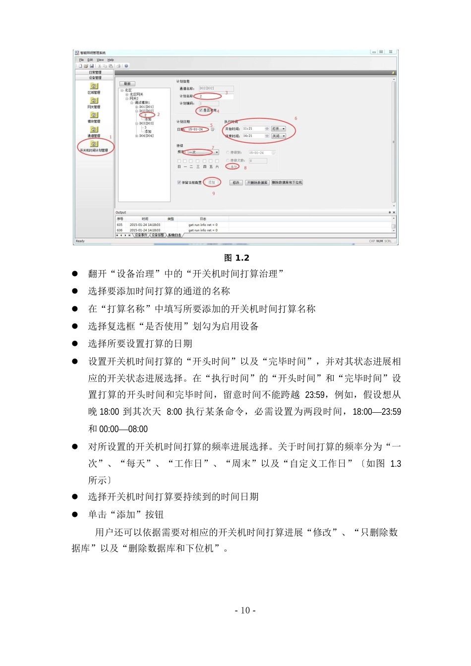 智能照明管理软件用户手册_第3页