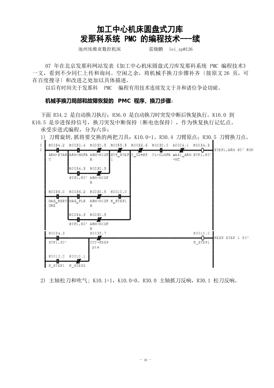 加工中心机床圆盘式刀库发那科系统PMC的编程技术-续_第1页