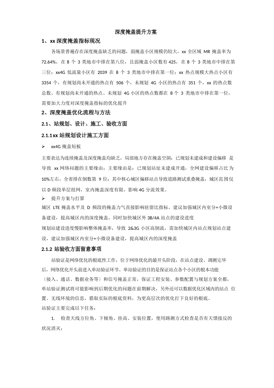 某市LTE深度覆盖提升方案_第1页