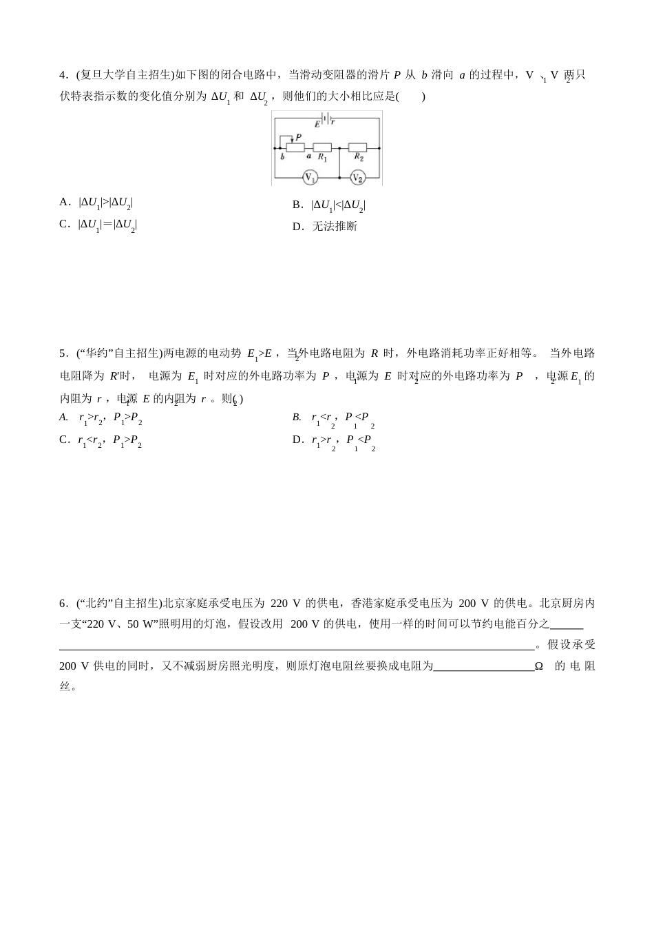 2023年“双一流”高校自主招生物理好题全解全析第08章恒定电流(逐题详解版)_第2页