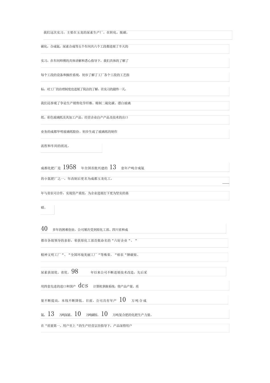 化工实习心得体会_第3页
