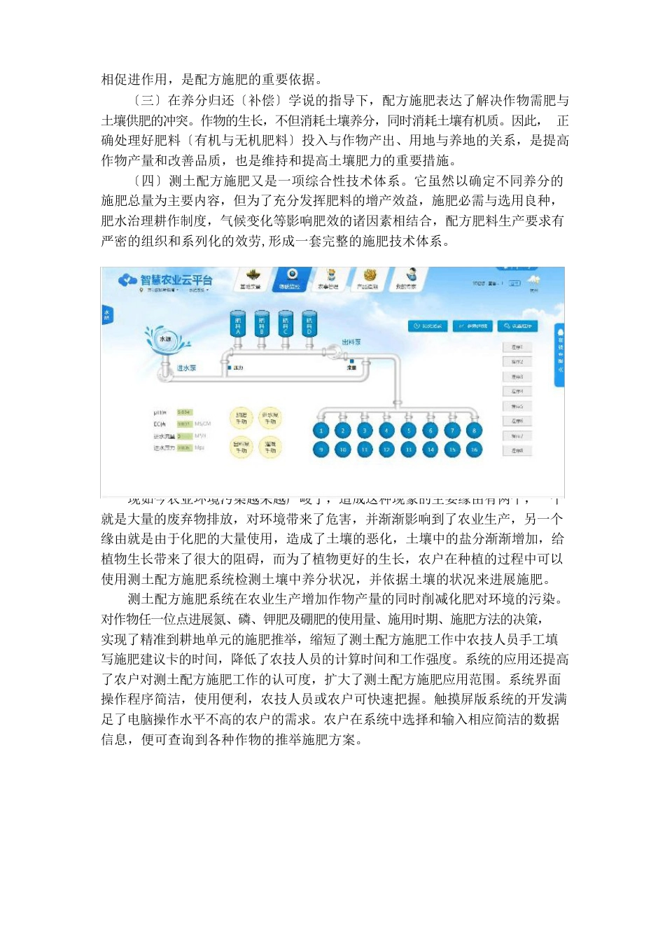 测土配方施肥系统使用原理及方法_第2页