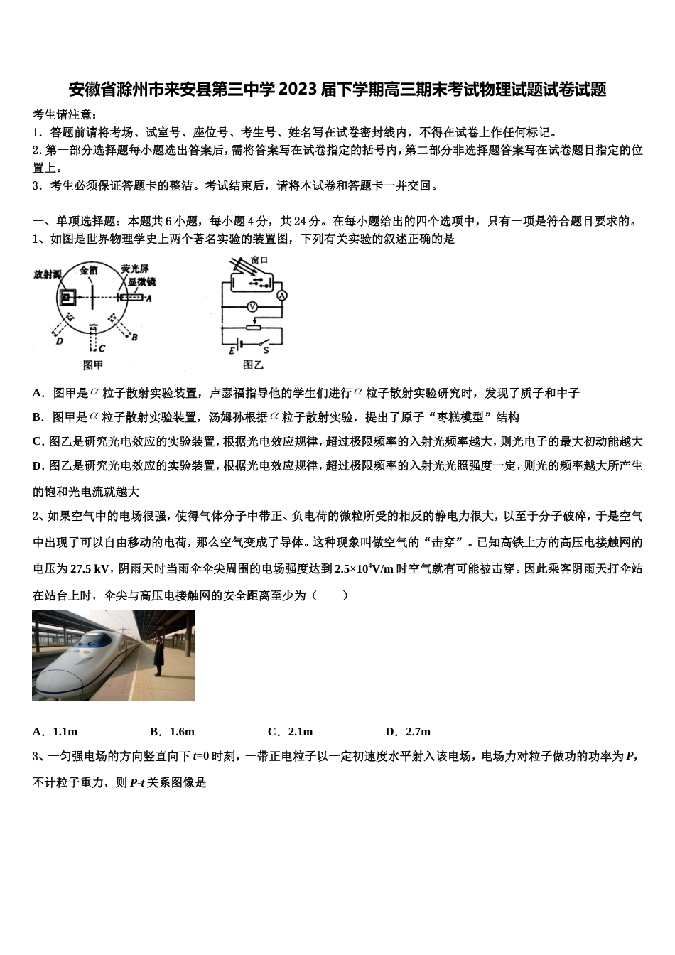 安徽省滁州市来安县第三中学2023届下学期高三期末考试物理试题试卷试题_第1页