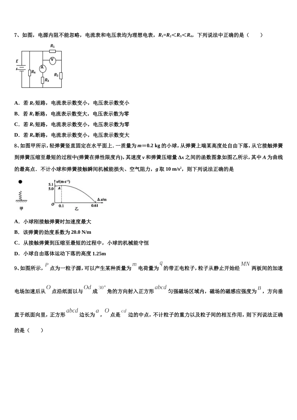 安徽省滁州市来安县第三中学2023届下学期高三期末考试物理试题试卷试题_第3页