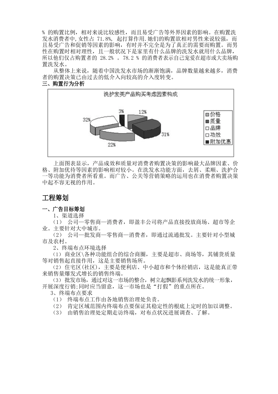 盈丰洗发水媒体策划书_第3页