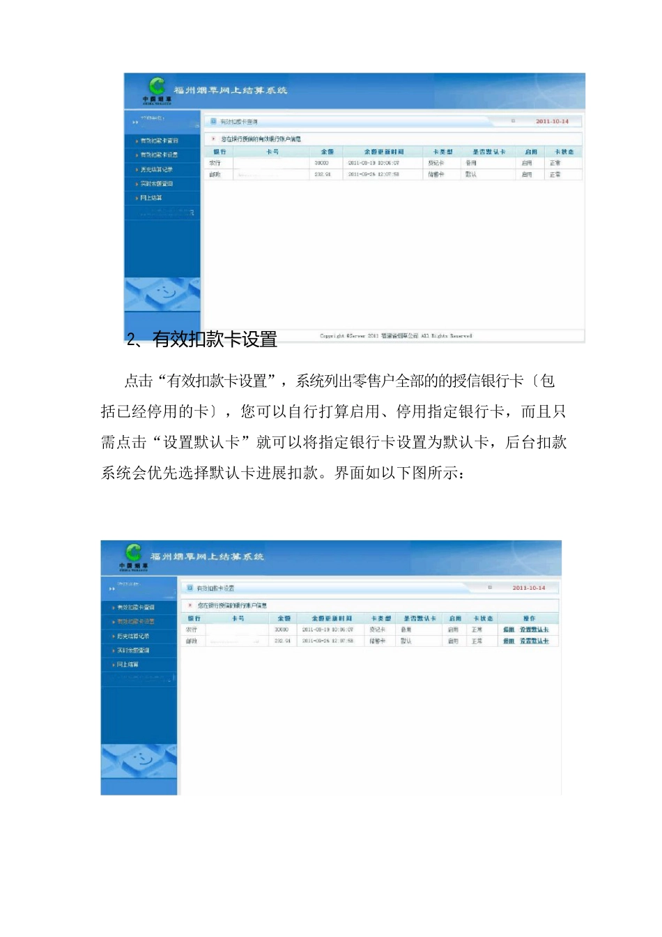 烟草网上结算使用流程_第2页