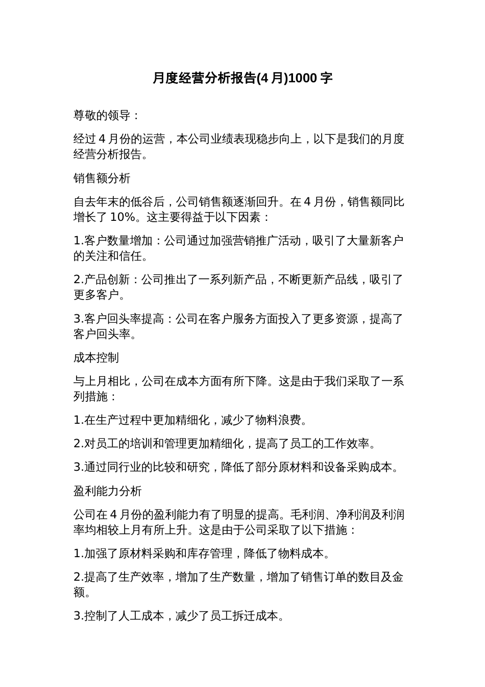 月度经营分析报告(4月)_第1页