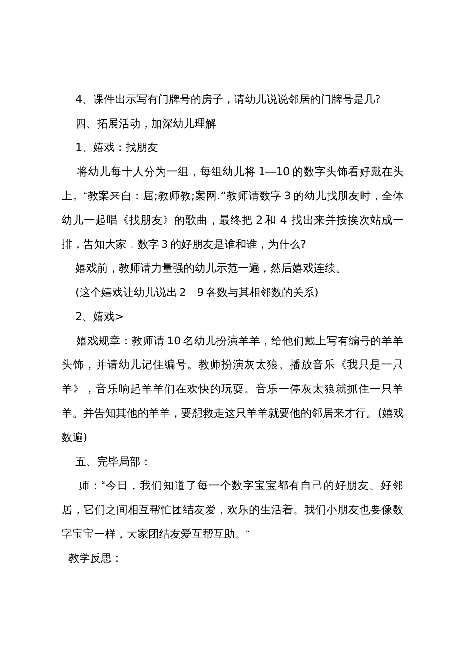 大班数学优秀教案及教学反思《认识110的相邻数》_第3页