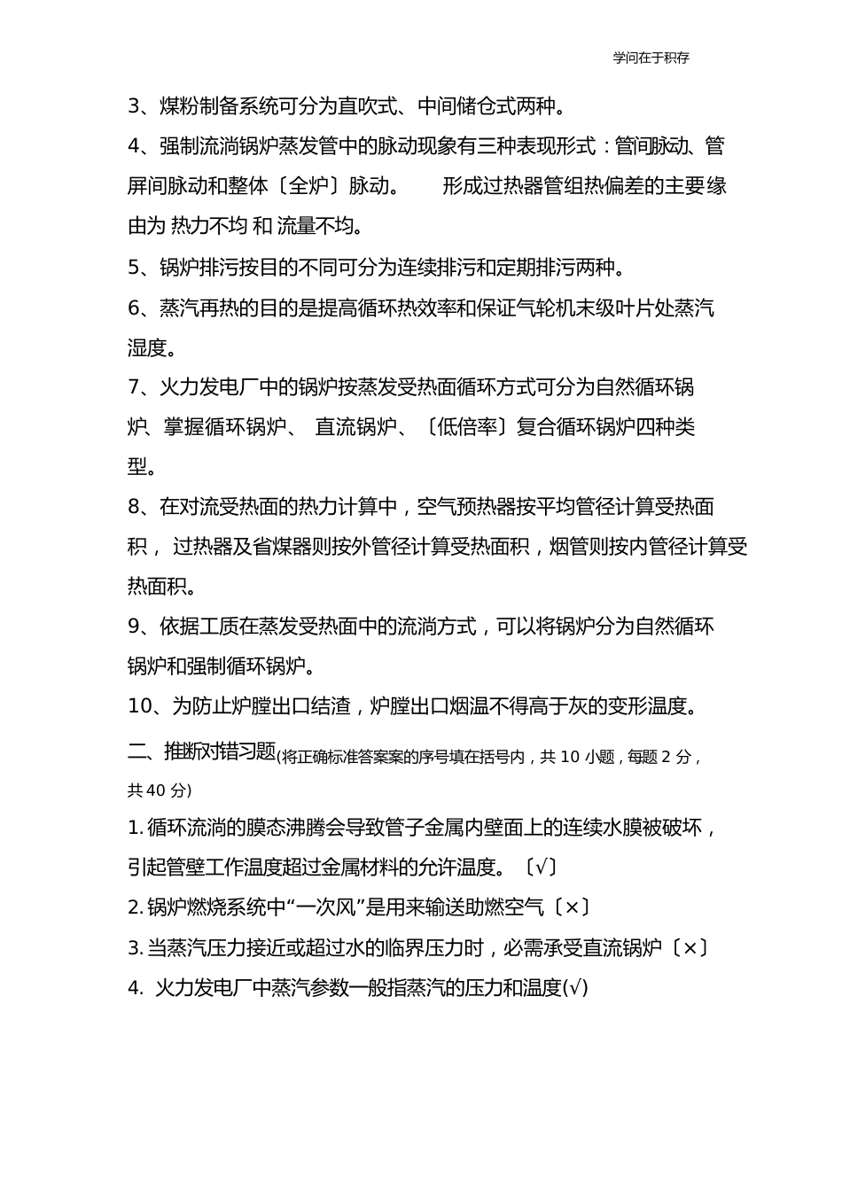 锅炉原理期末复习资料知识点例题精析_第2页