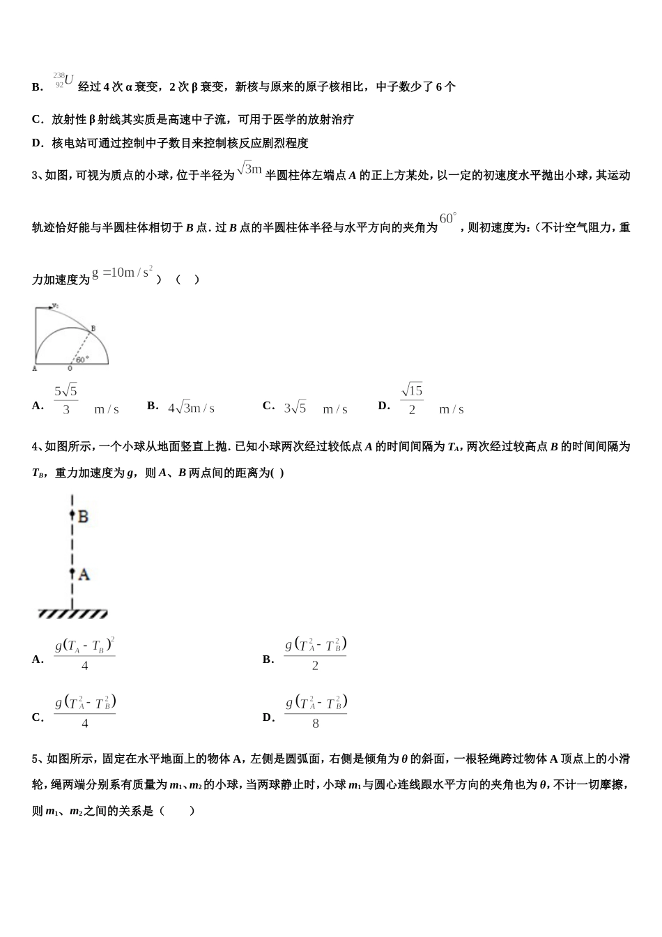 吉林省普通中学2023届高三5月阶段性考试物理试题_第2页