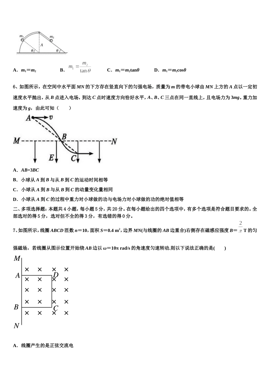 吉林省普通中学2023届高三5月阶段性考试物理试题_第3页