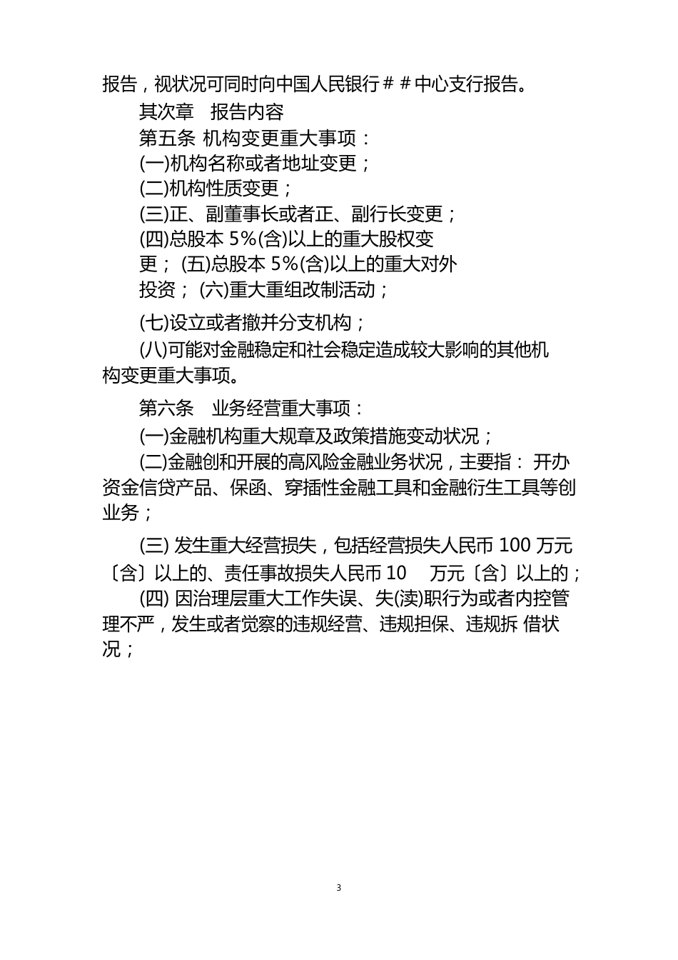 银行业金融机构重大事项报告制度_第2页