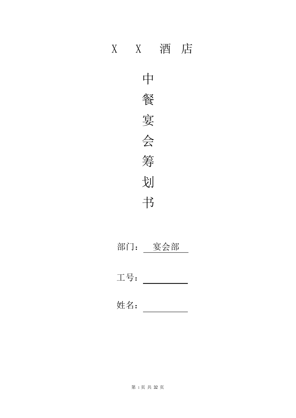 宴会策划书_第1页