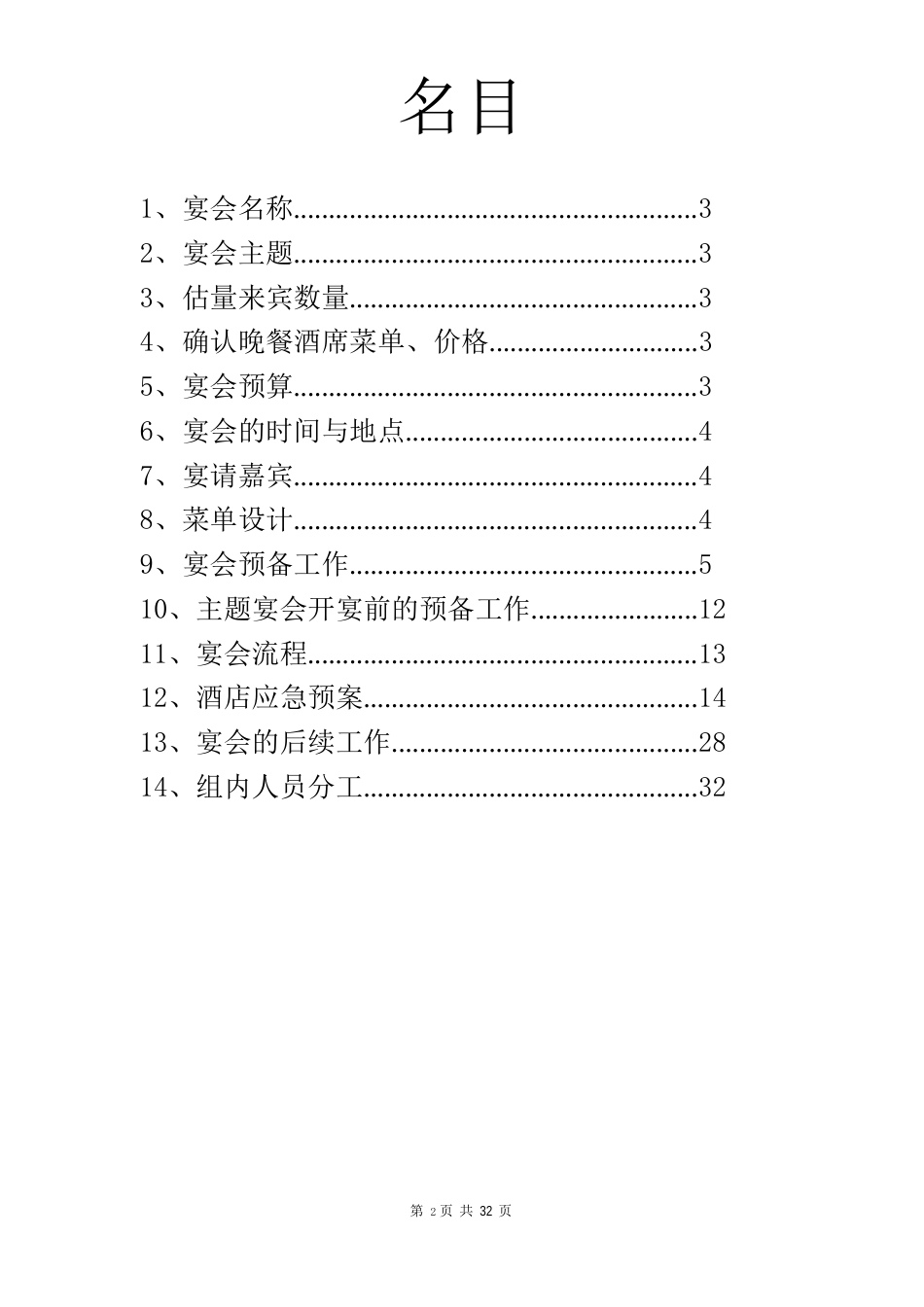 宴会策划书_第2页