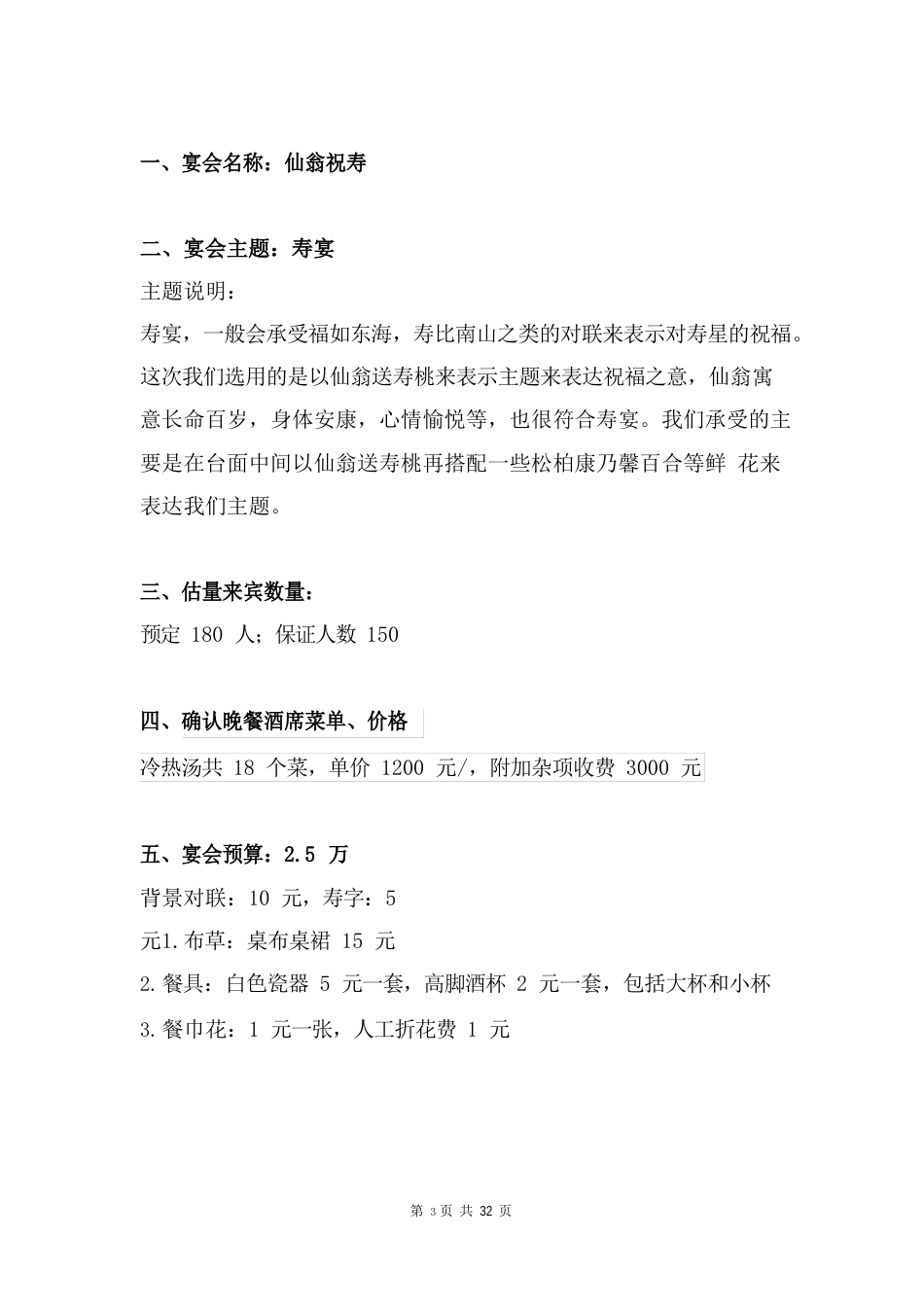 宴会策划书_第3页