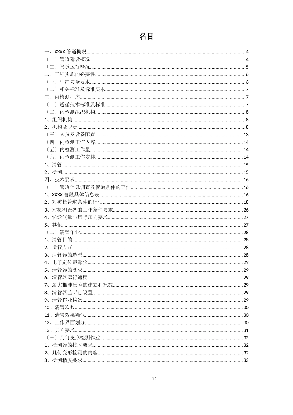 天然气输气管道内检测方案_第2页