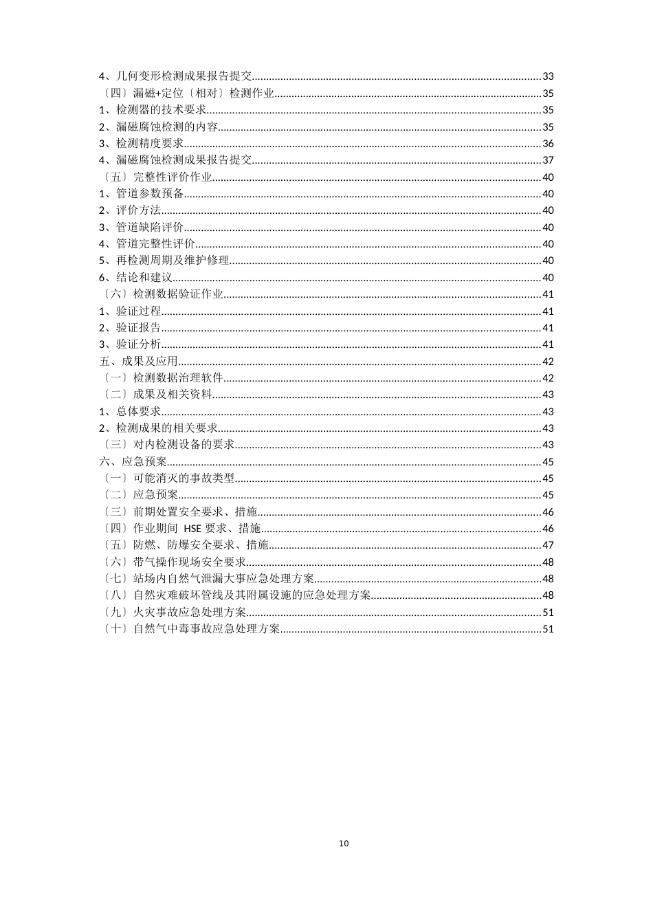 天然气输气管道内检测方案_第3页